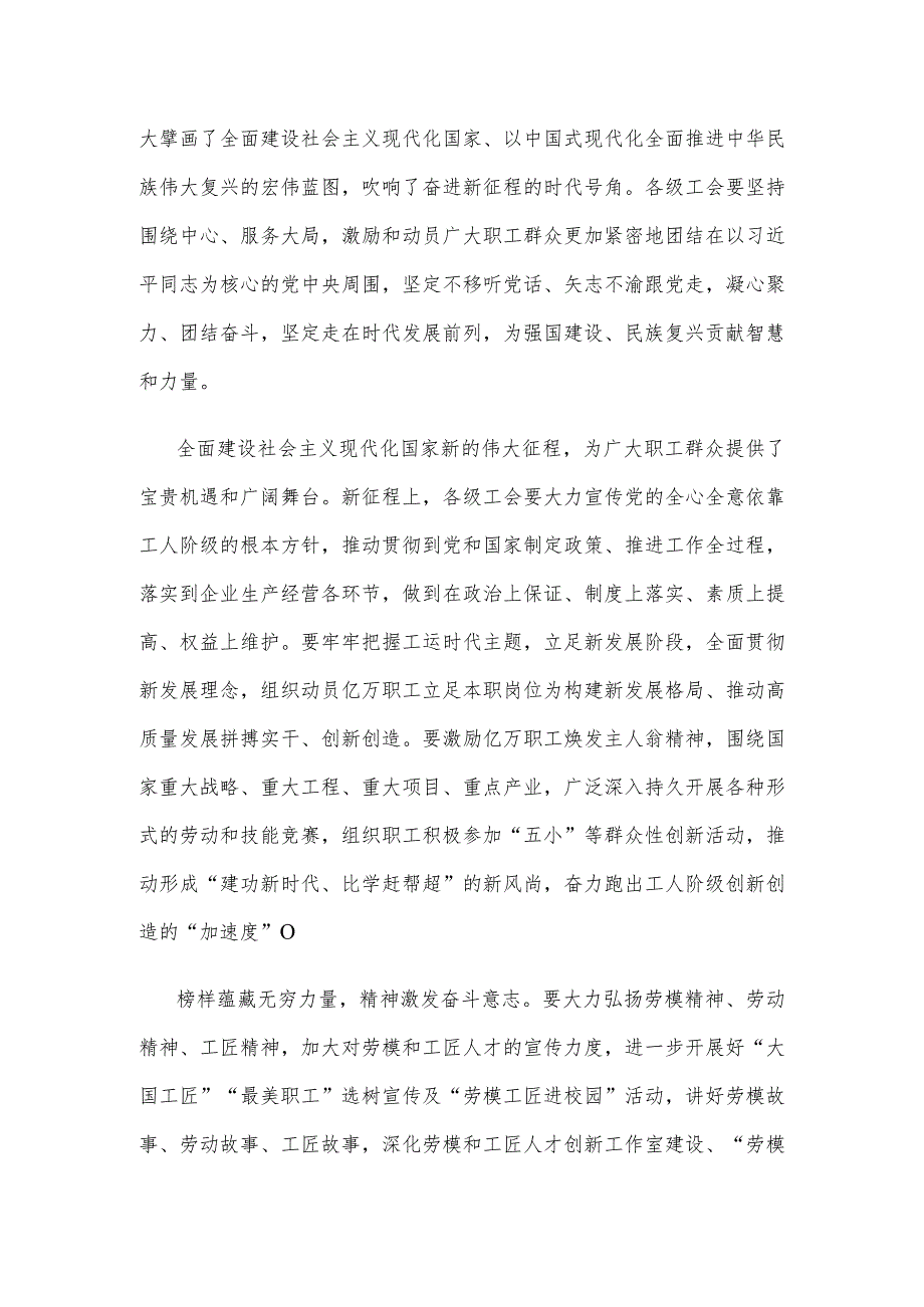 学习贯彻同全总新一届领导班子成员集体谈话时重要讲话精神心得体会.docx_第2页