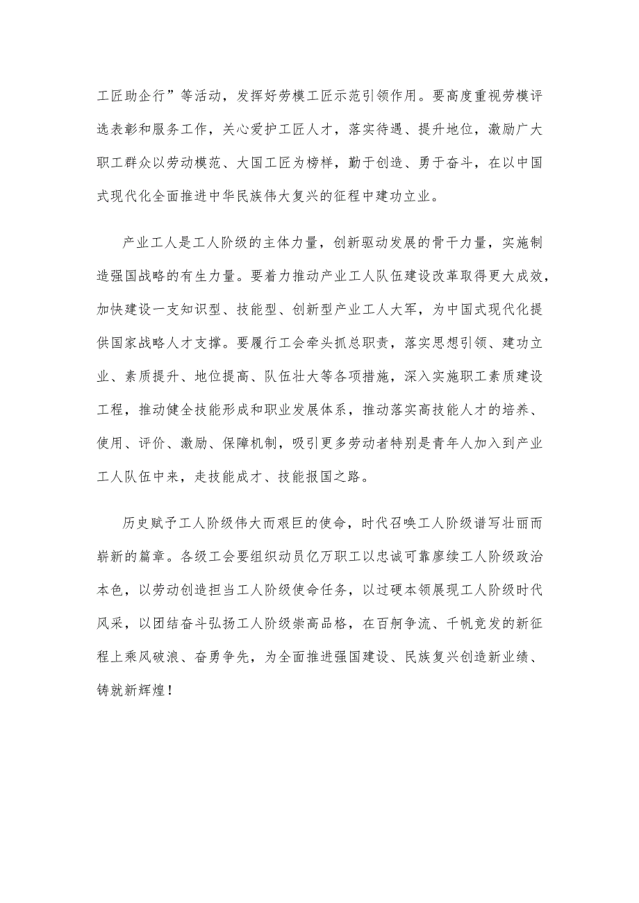 学习贯彻同全总新一届领导班子成员集体谈话时重要讲话精神心得体会.docx_第3页