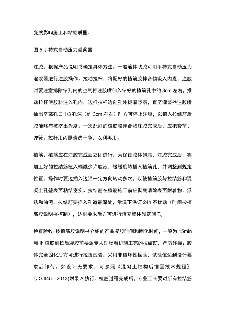 后置植筋技术交底.docx_第3页