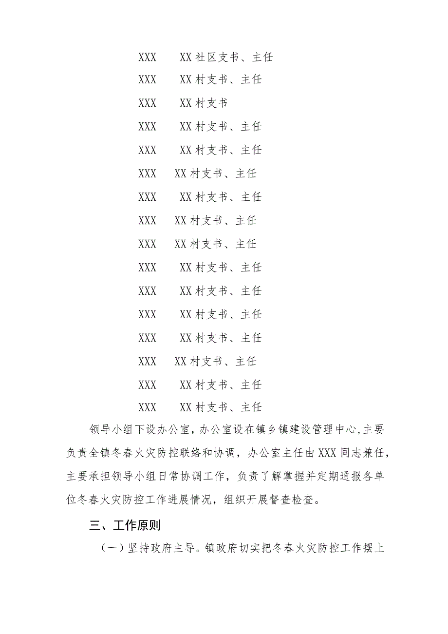 XX镇2023年冬春火灾防控工作方案.docx_第3页