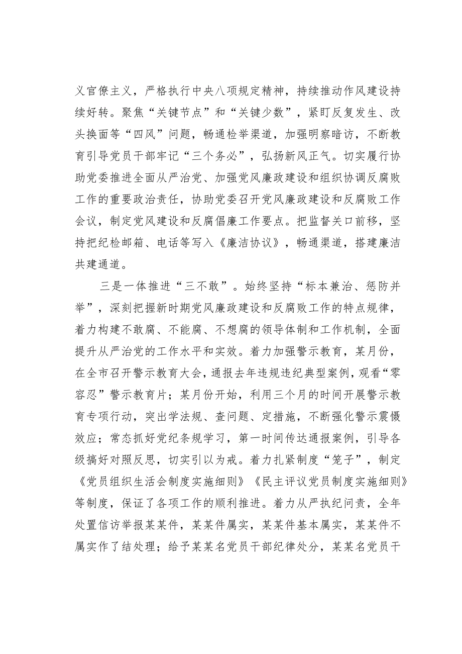 某某市纪委2023年监督执纪问责工作情况报告.docx_第2页