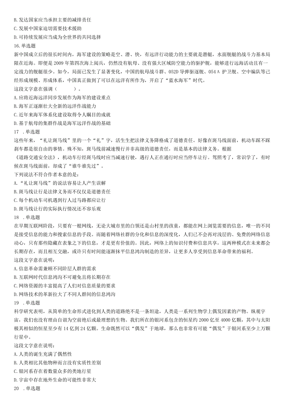 2018年5月浙江省事业单位统考《职业能力倾向测试》题（网友回忆版）【公众号：阿乐资源库】.docx_第3页