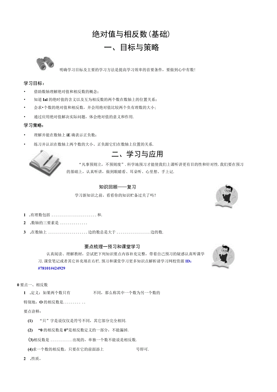 绝对值与相反数基础.docx_第1页