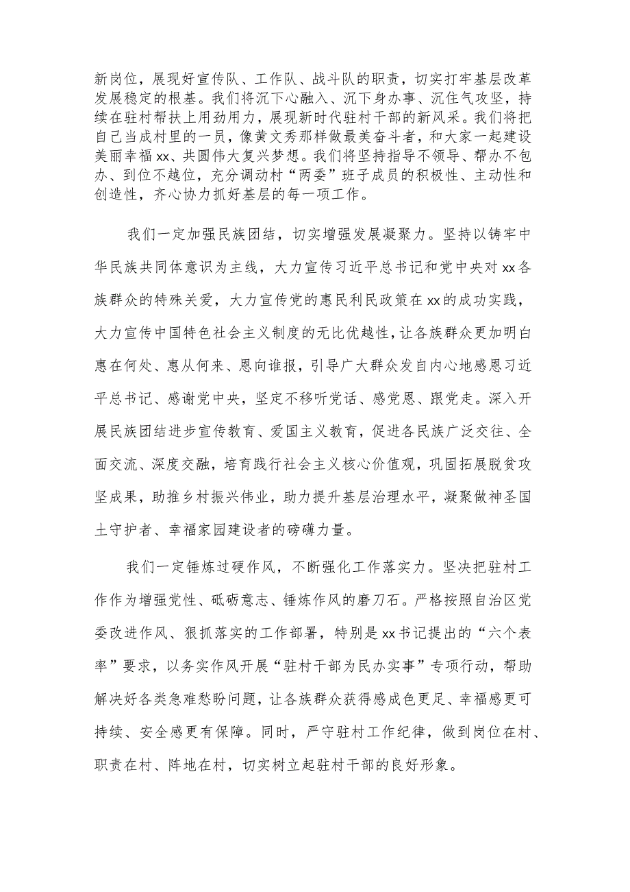 在全区干部驻村工作会议上的交流发言多篇.docx_第2页