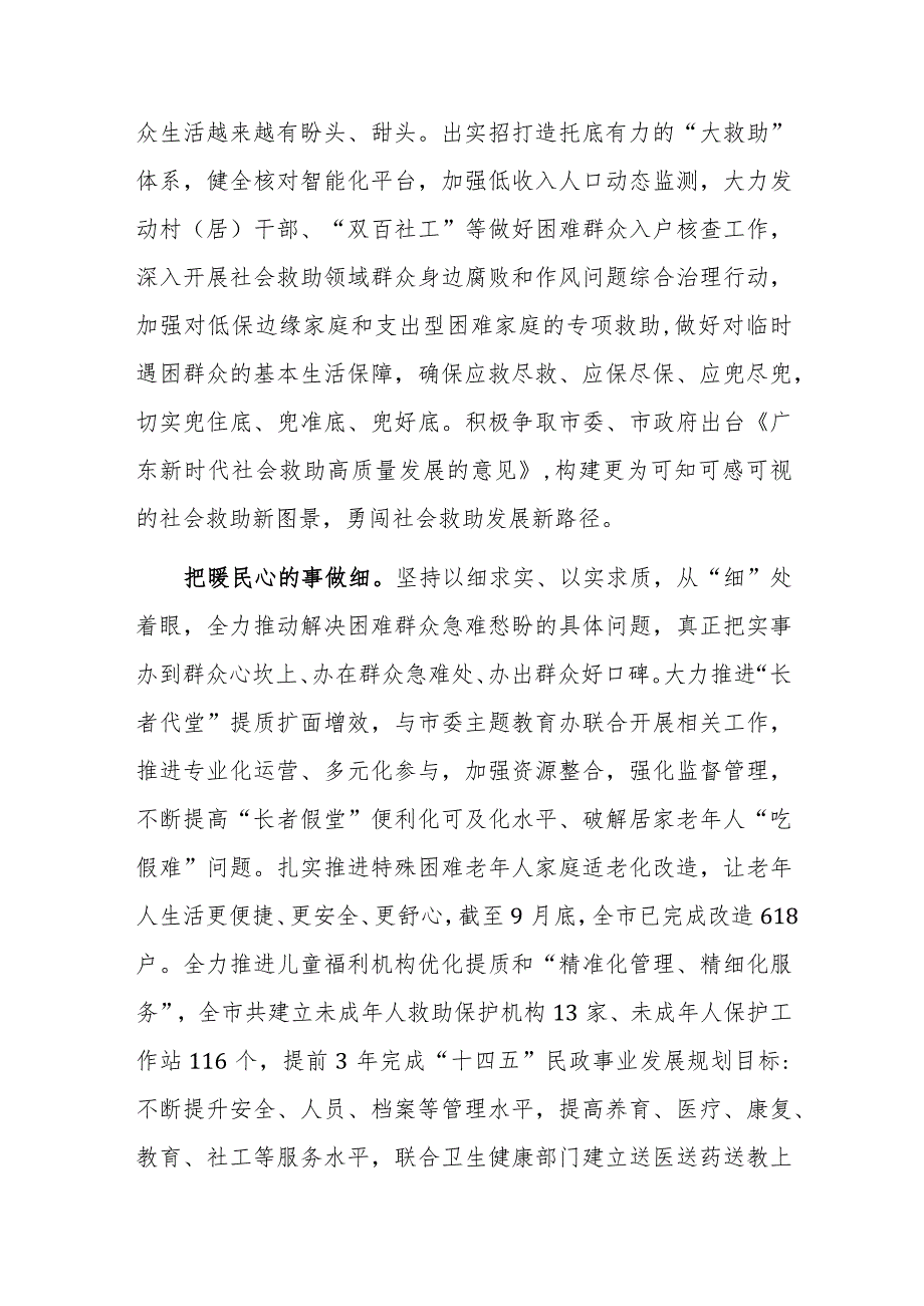 市民政局在主题教育阶段性工作汇报总结会上的交流发言范文.docx_第3页