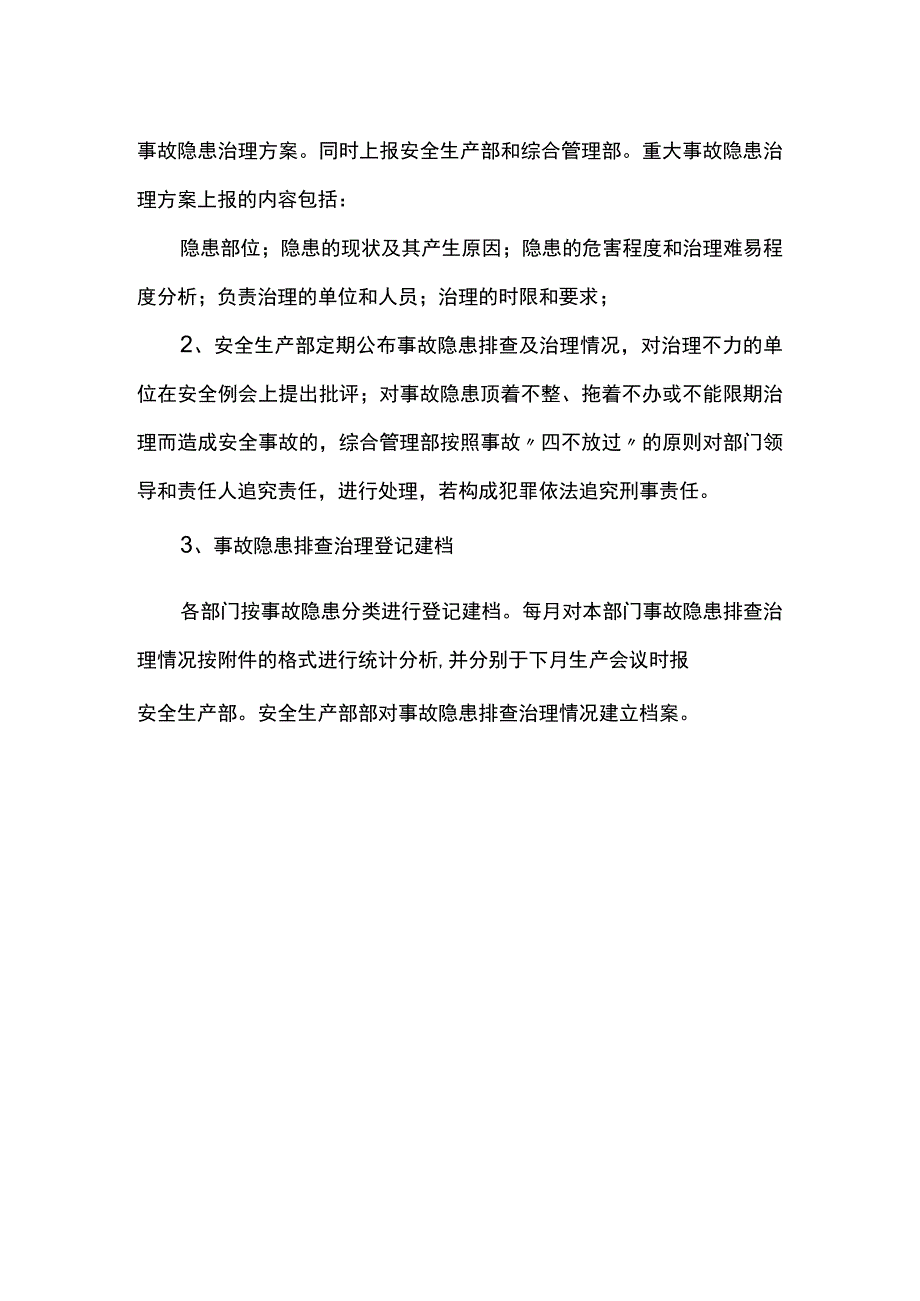 安全检查和隐患排查治理管理制度.docx_第2页