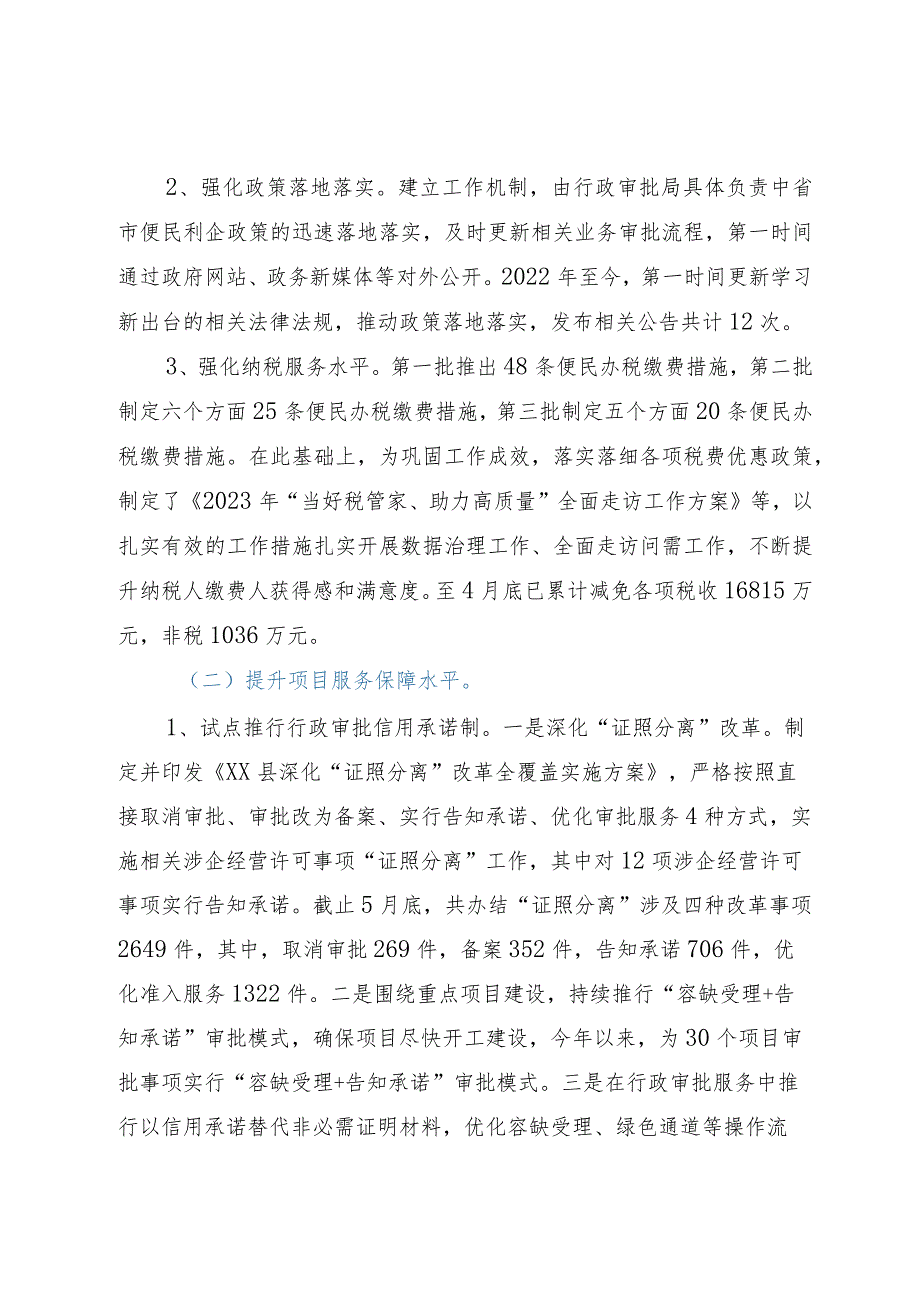 县营商环境突破年上半年工作总结.docx_第2页