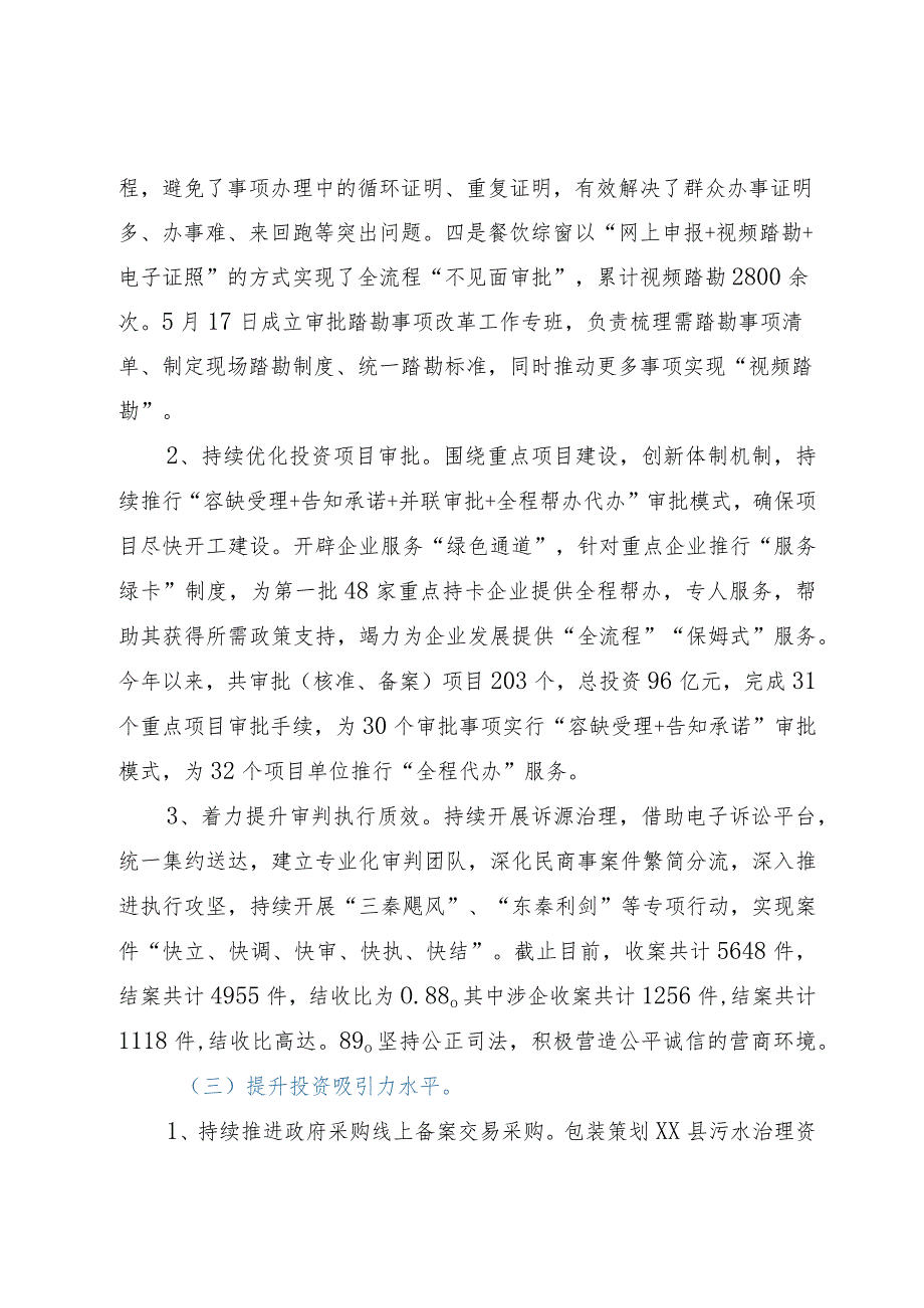 县营商环境突破年上半年工作总结.docx_第3页