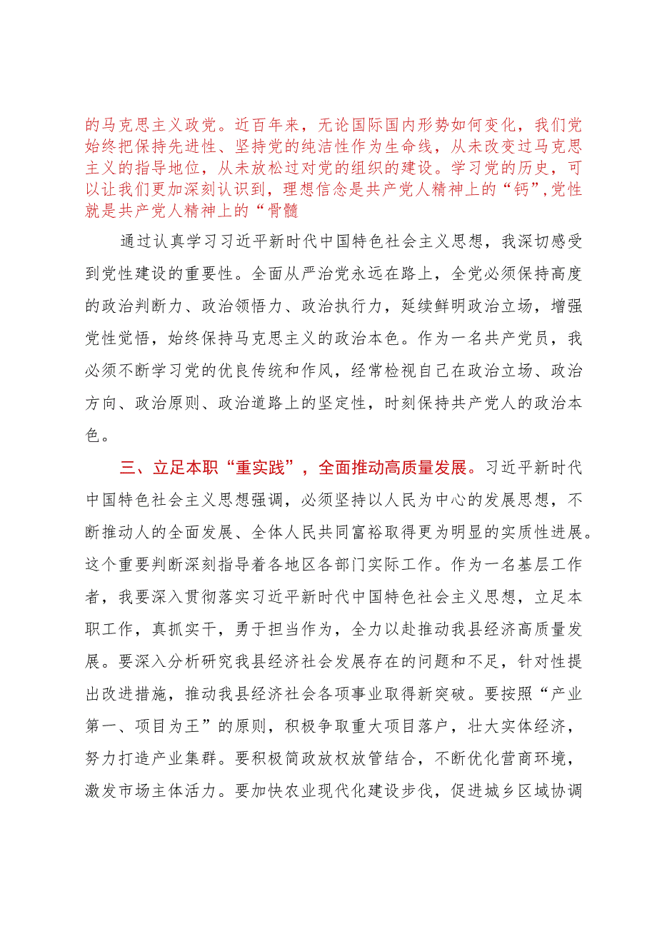 县委书记第二批主题教育研讨发言提纲.docx_第2页