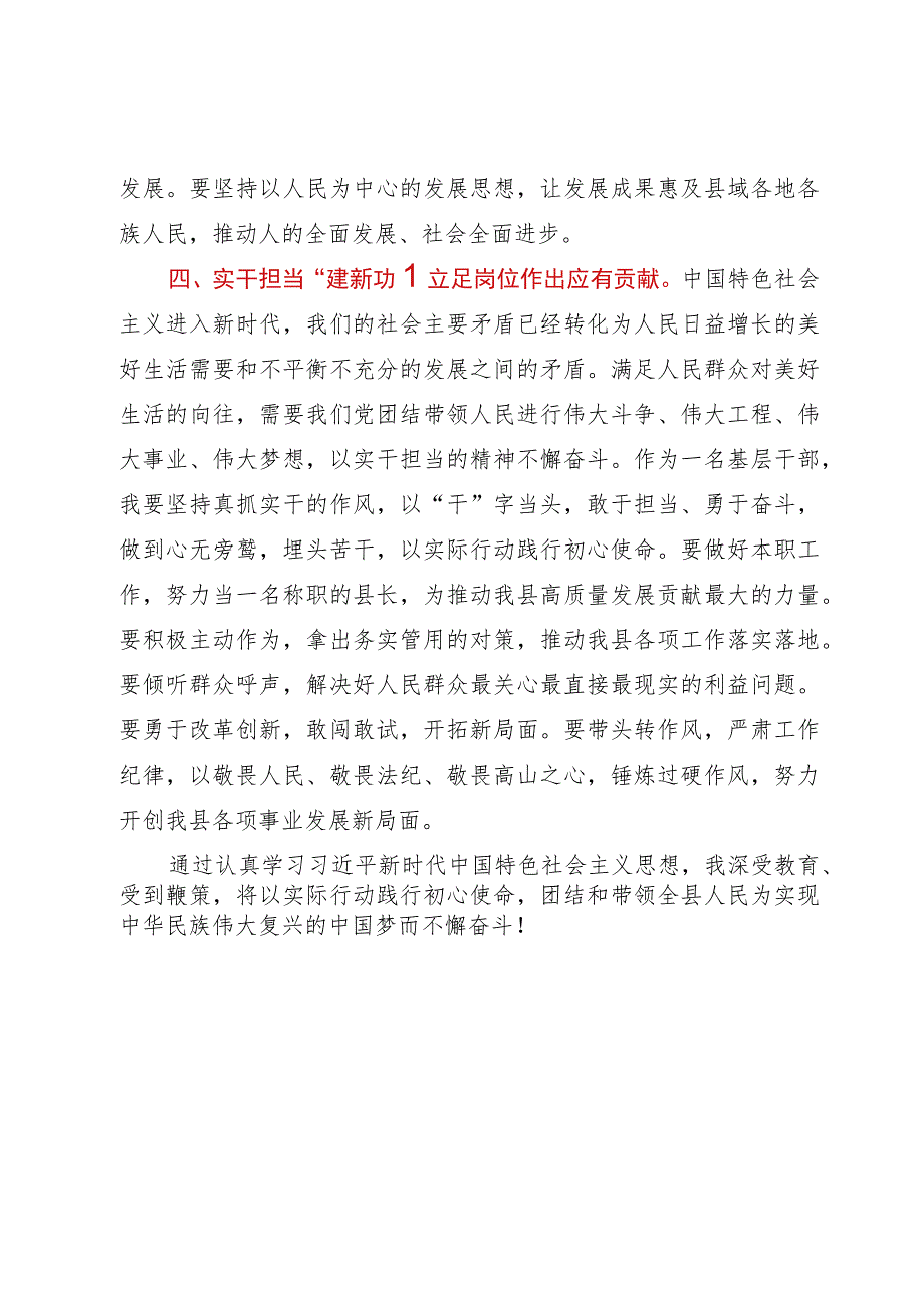 县委书记第二批主题教育研讨发言提纲.docx_第3页