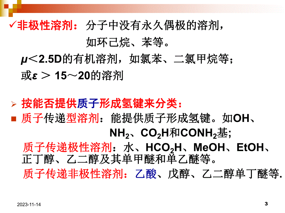 第2章精细有机合成基础2.ppt_第3页