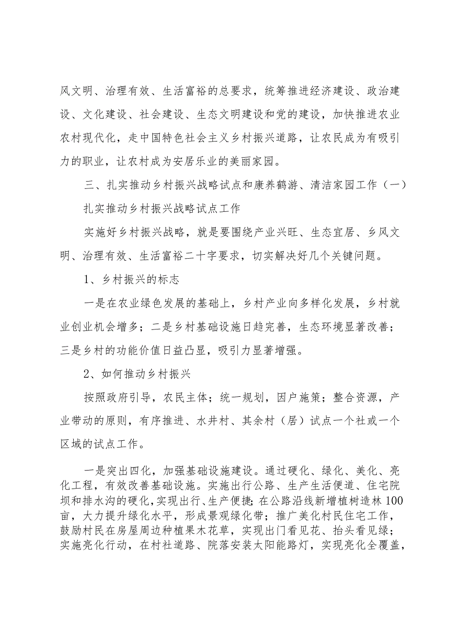 乡村振兴大会发言材料乡村振兴典型发言三篇.docx_第2页