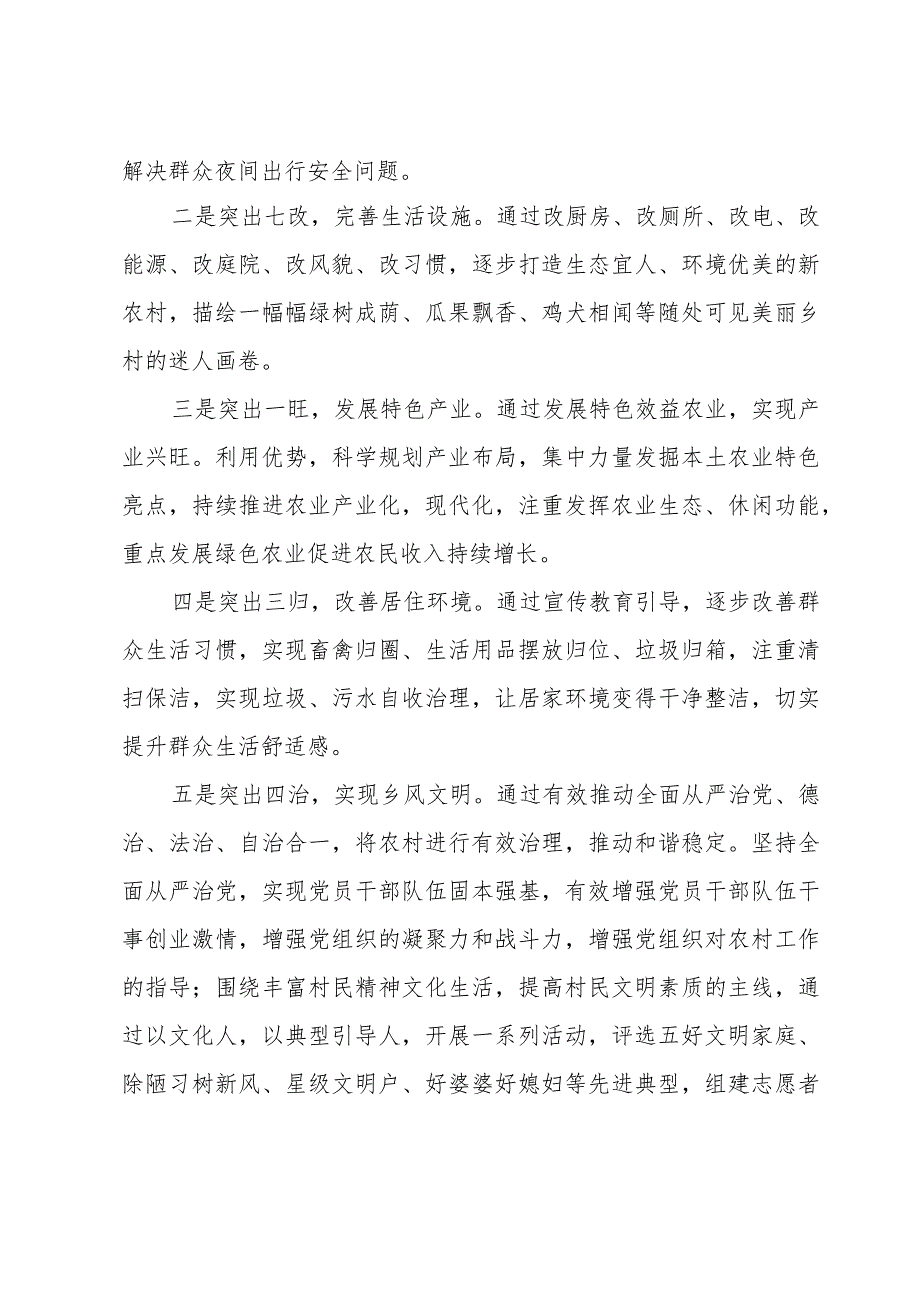 乡村振兴大会发言材料乡村振兴典型发言三篇.docx_第3页