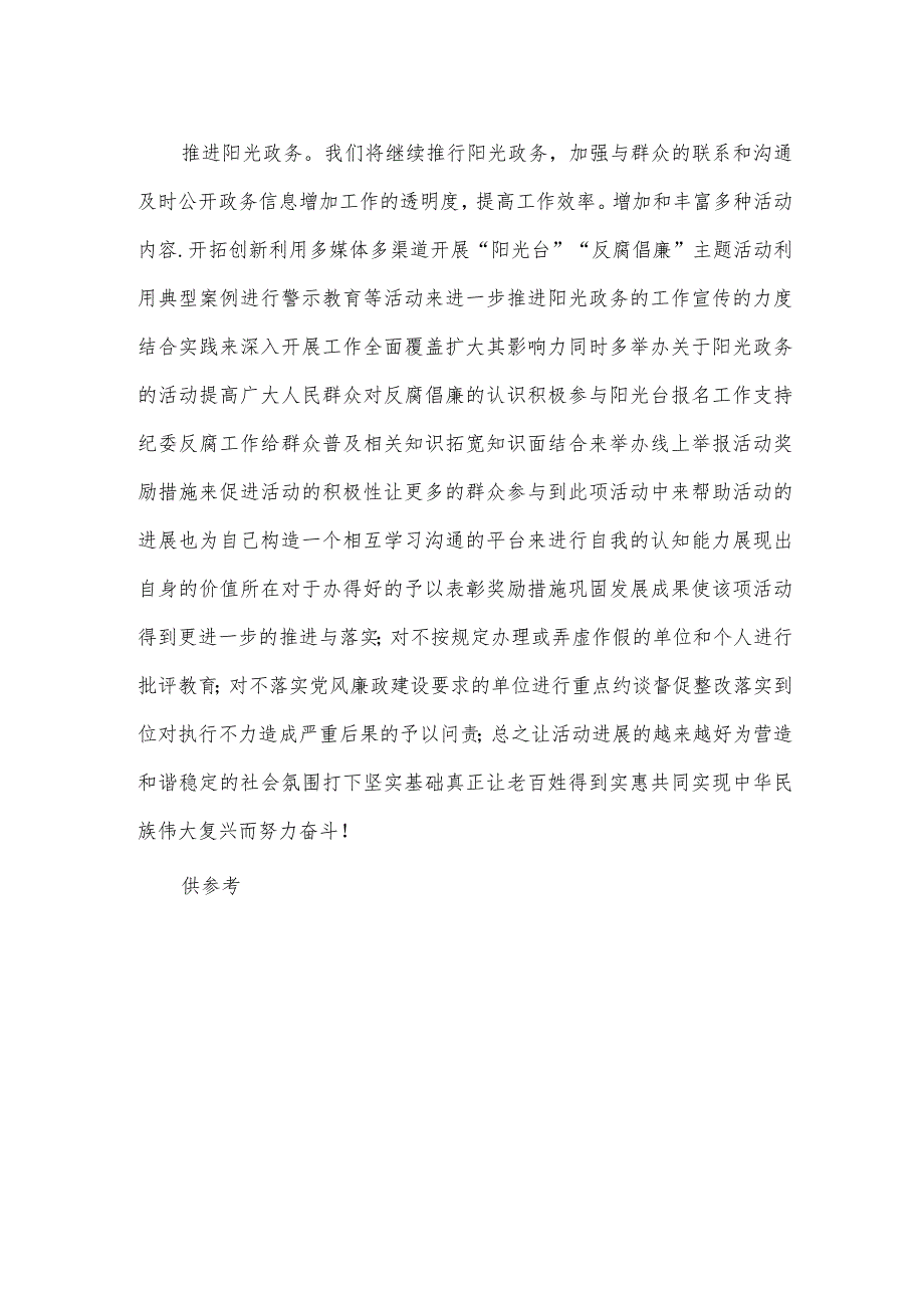 2023乡纪委向巡察组近三年以来纪检监察工作专题汇报供借鉴.docx_第3页