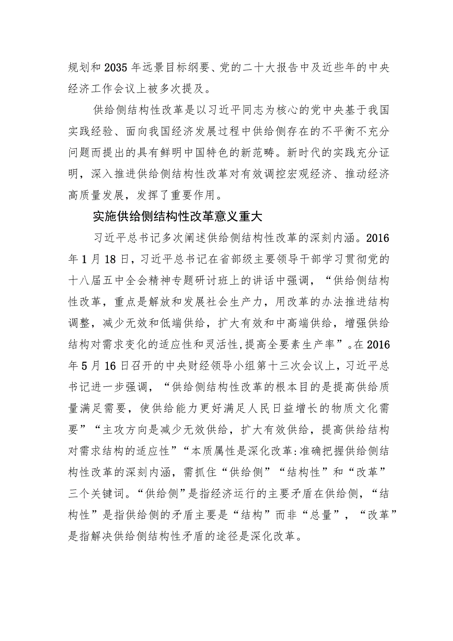 深化对供给侧结构性改革的认识.docx_第2页