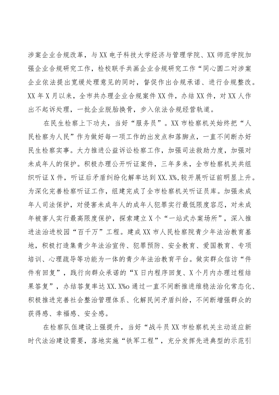 市检察院在全市平安建设工作推进会上的汇报发言.docx_第2页