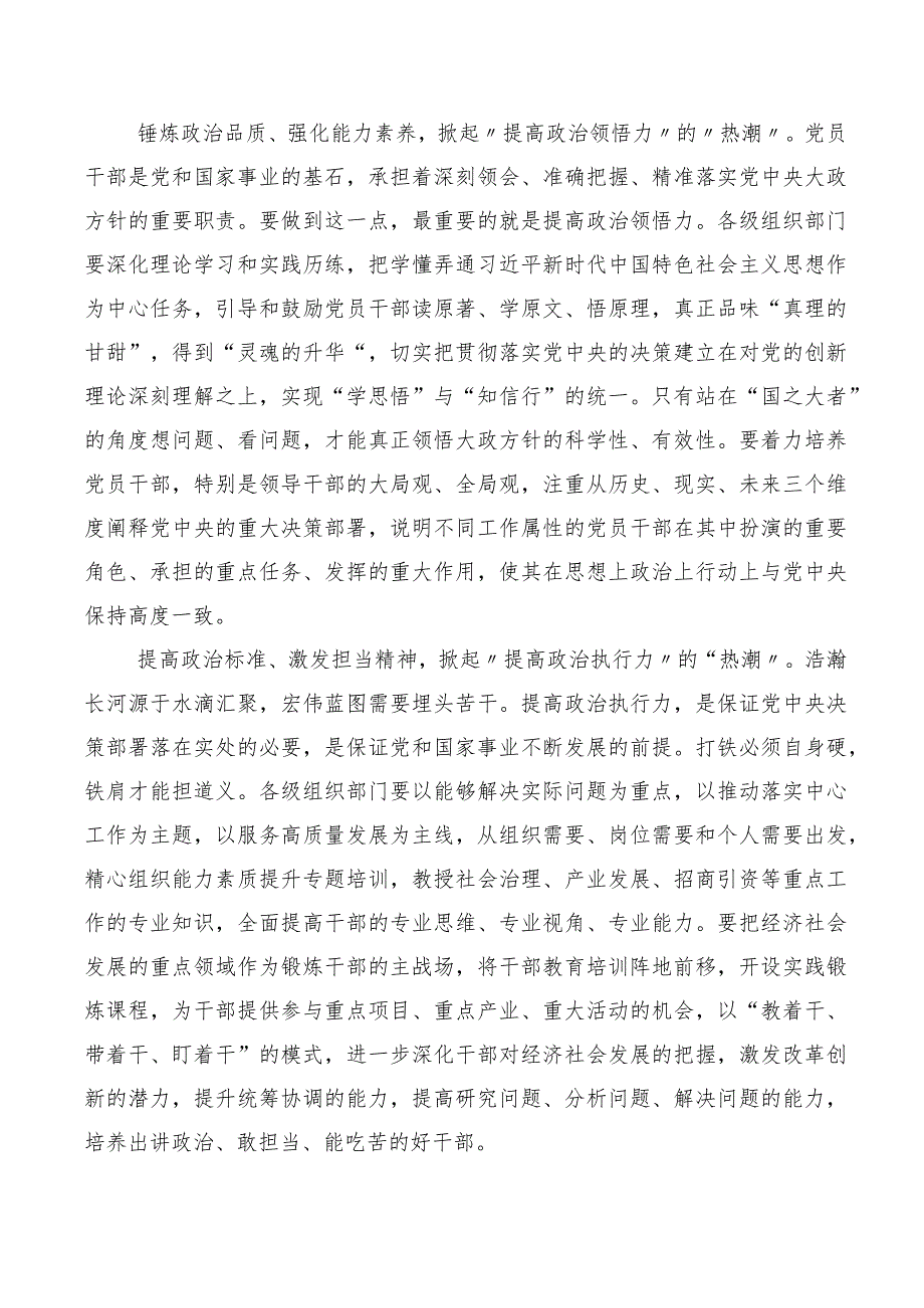 2023年全国干部教育培训规划（2023-2027年）交流发言提纲多篇汇编.docx_第2页