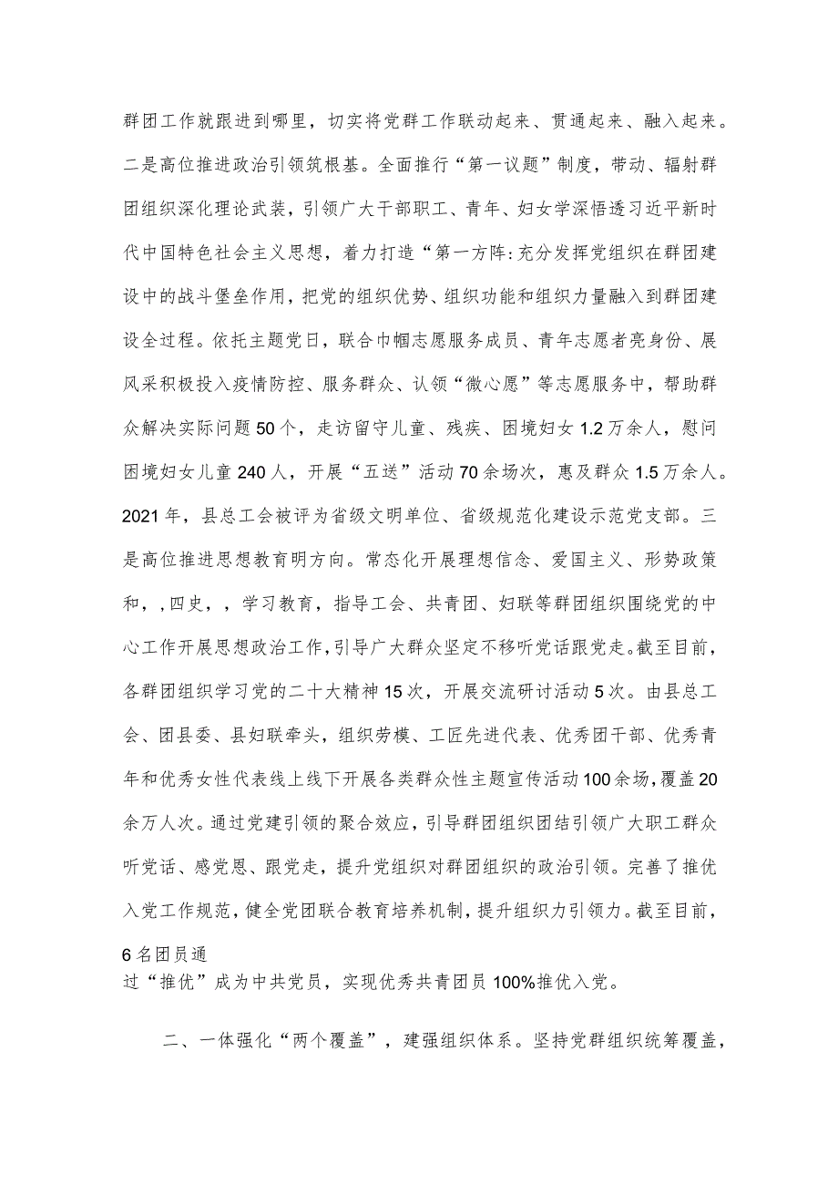 党建带群建示范点事迹材料：“五个一体”抓实党建带群建工作.docx_第2页