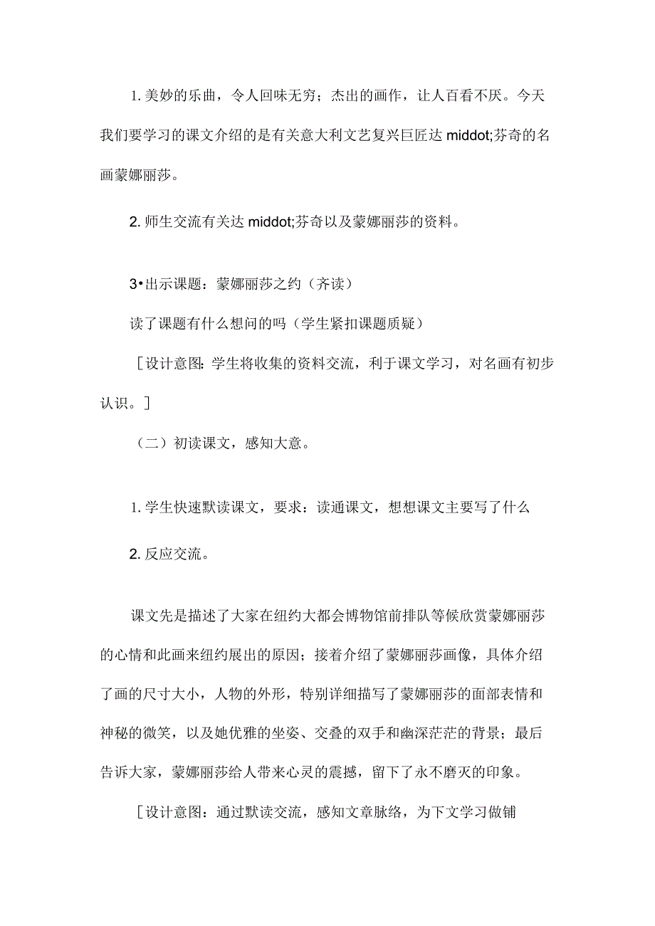 最新整理《蒙娜丽莎之约》教学设计资料.docx_第2页