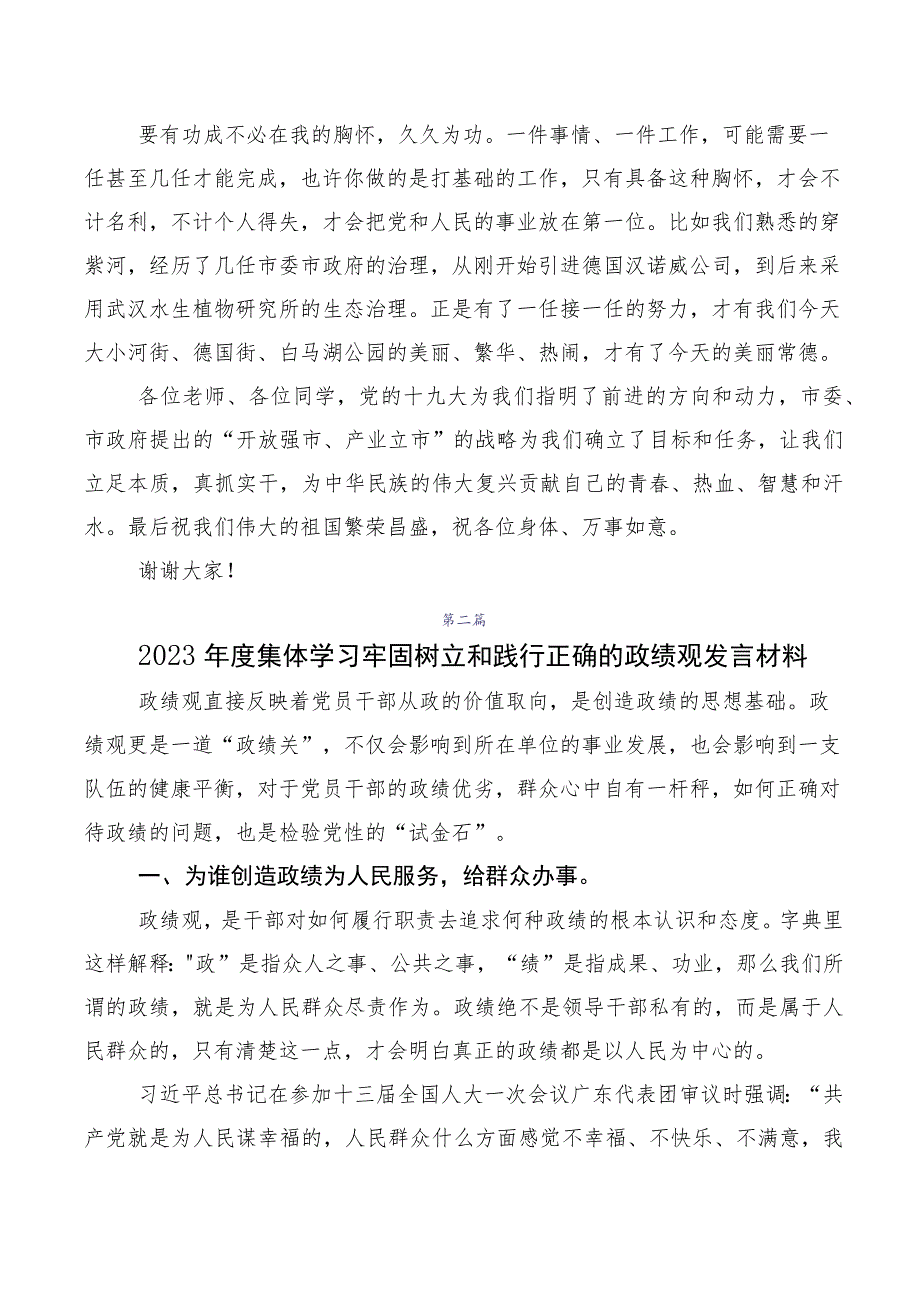 牢固树立和践行正确政绩观的交流发言材料（10篇）.docx_第2页