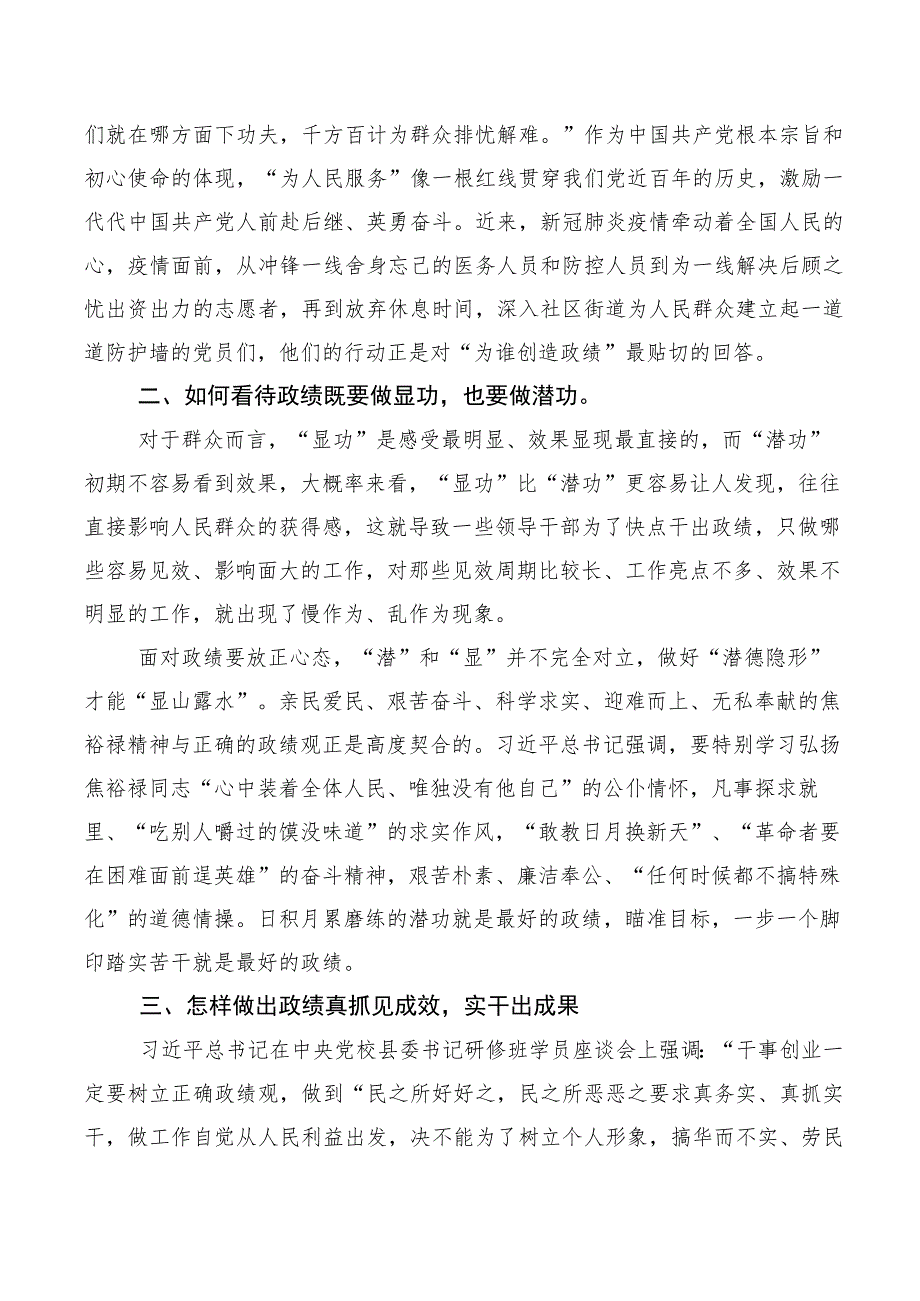 牢固树立和践行正确政绩观的交流发言材料（10篇）.docx_第3页