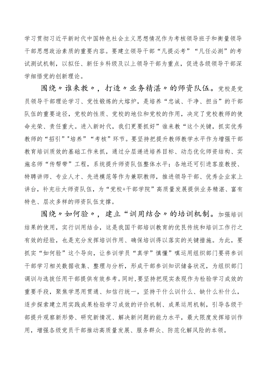 《全国干部教育培训规划（2023-2027年）》、干部教育培训工作条例学习心得汇编十篇汇编.docx_第3页