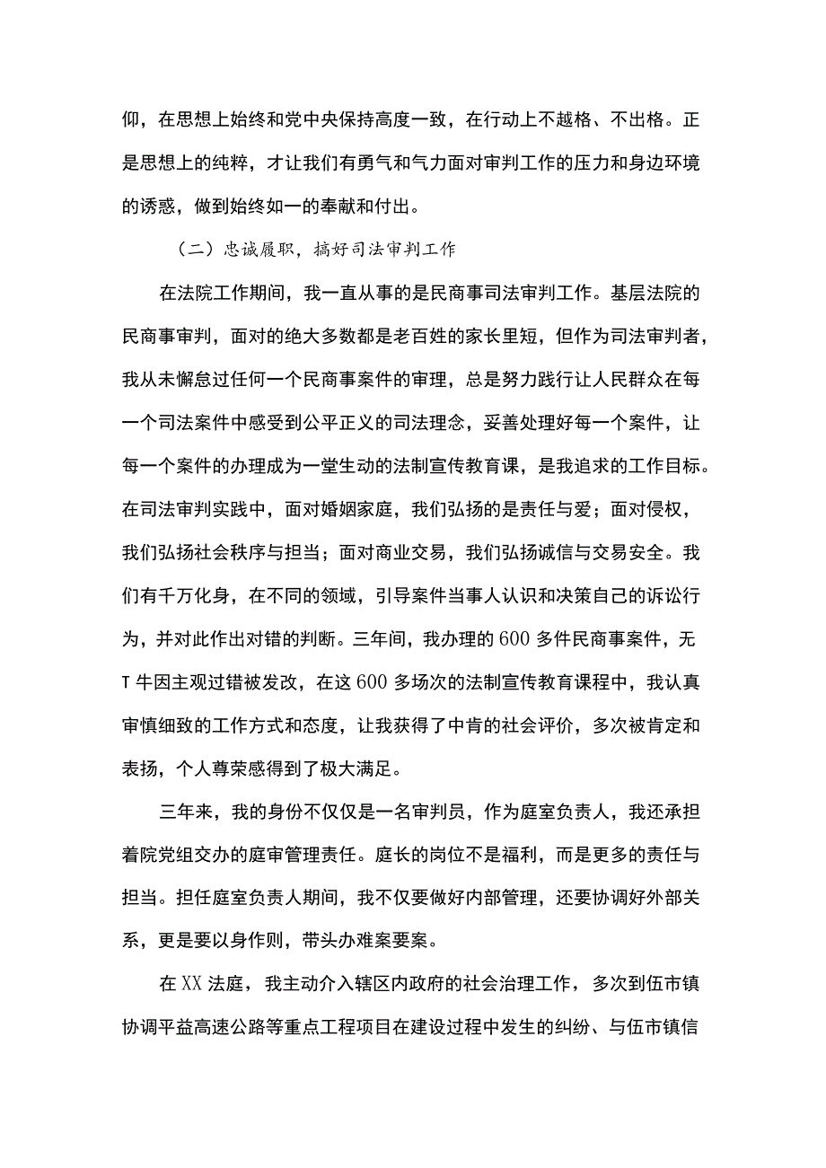 2023年法院个人述职报告.docx_第2页