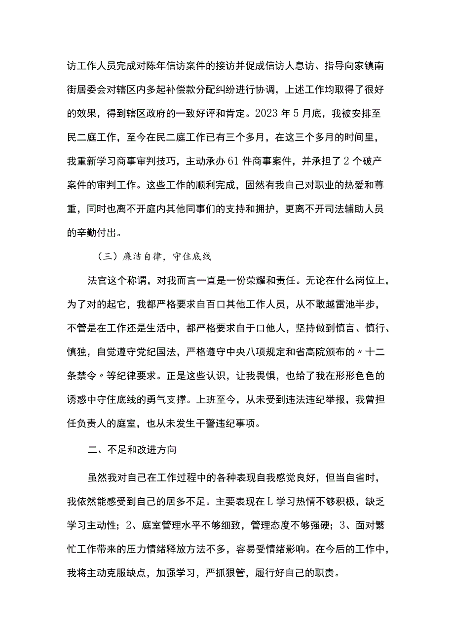 2023年法院个人述职报告.docx_第3页