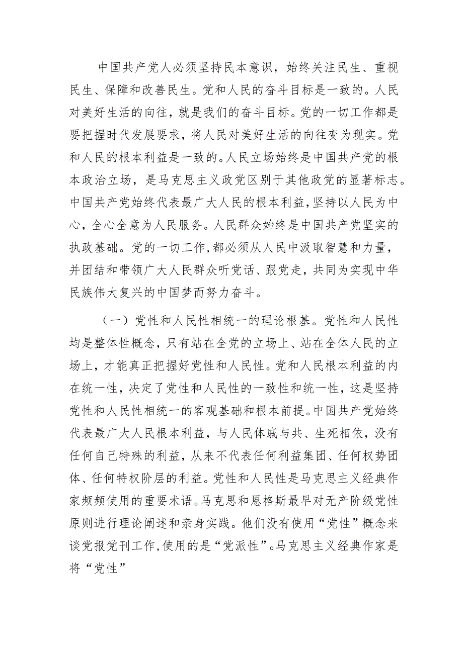 在理论学习中心组树立和践行正确政绩观专题研讨会上的辅导报告暨党课讲稿.docx_第2页