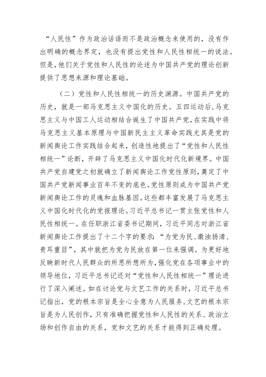 在理论学习中心组树立和践行正确政绩观专题研讨会上的辅导报告暨党课讲稿.docx_第3页