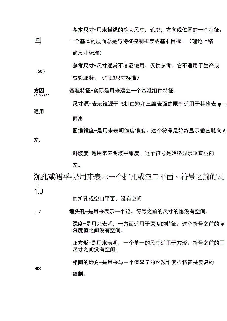 图纸中常见的符号及意义.docx_第3页