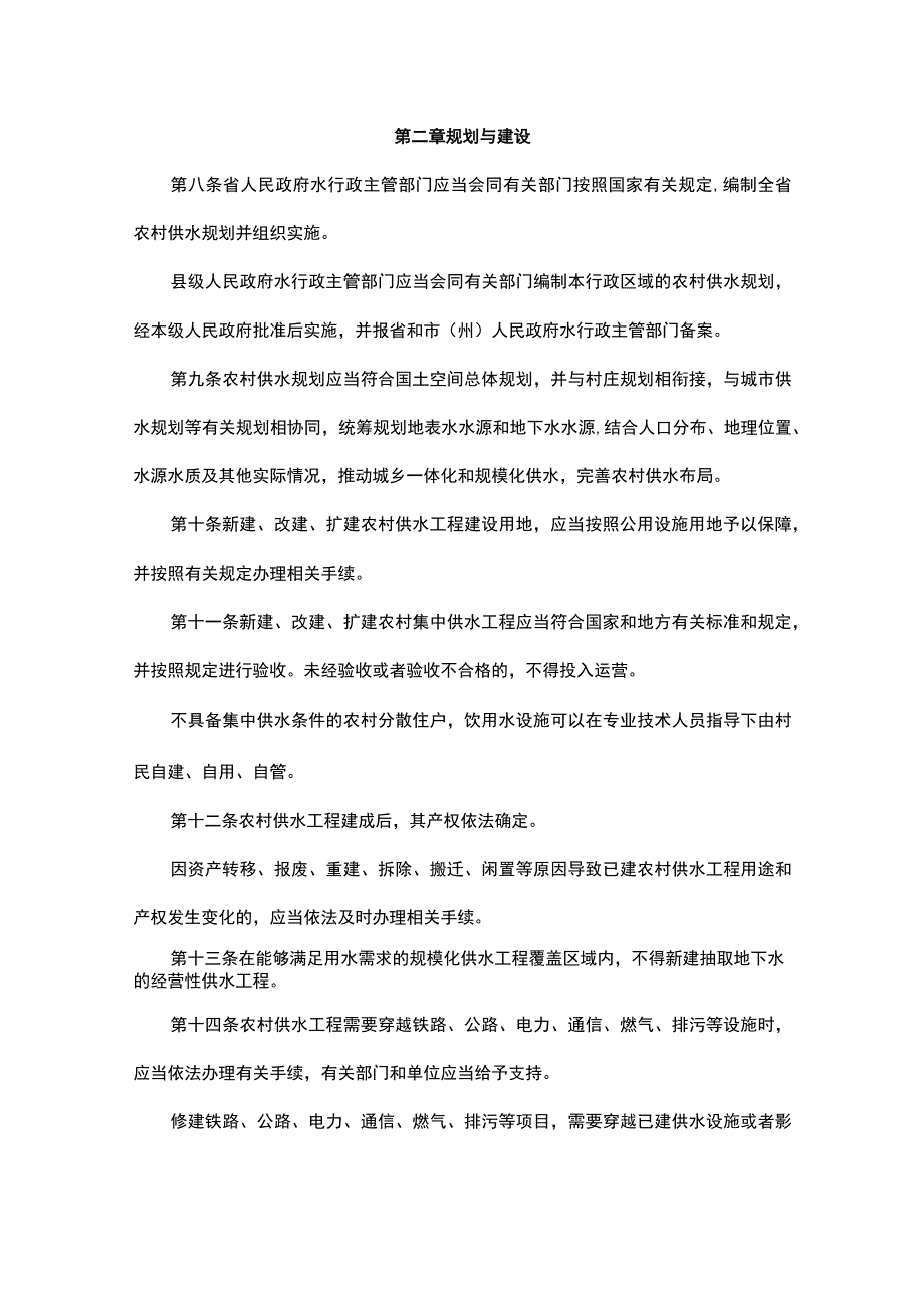 吉林省农村供水条例.docx_第3页