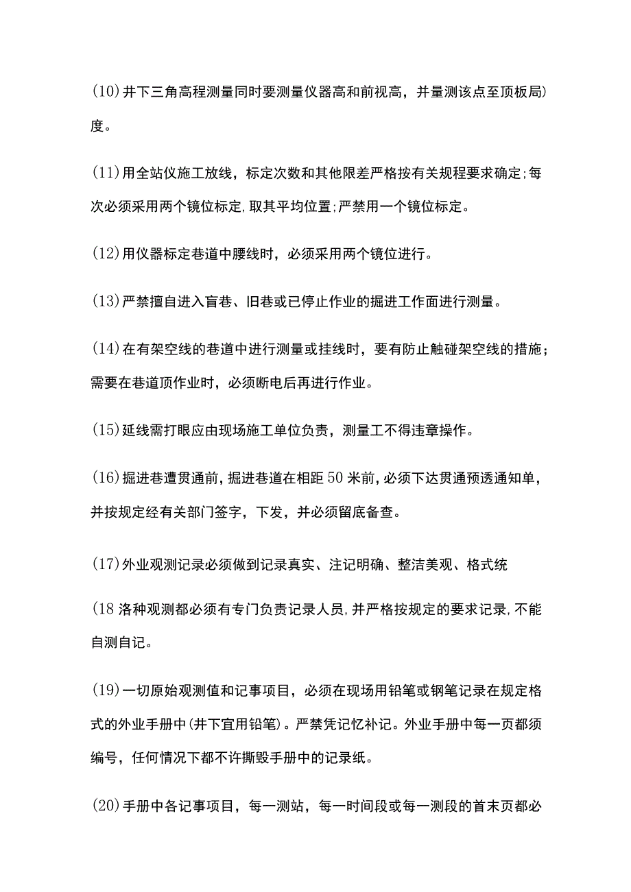 煤矿地测防治水专业标准工作流程.docx_第3页