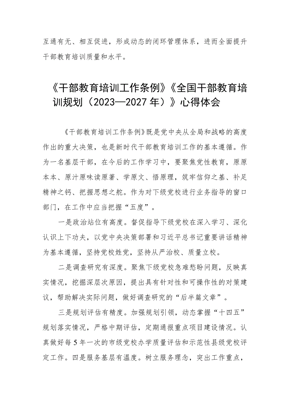 关于学习干部教育培训工作条例和全国干部教育培训规划（2023－2027年）的心得体会十篇.docx_第2页