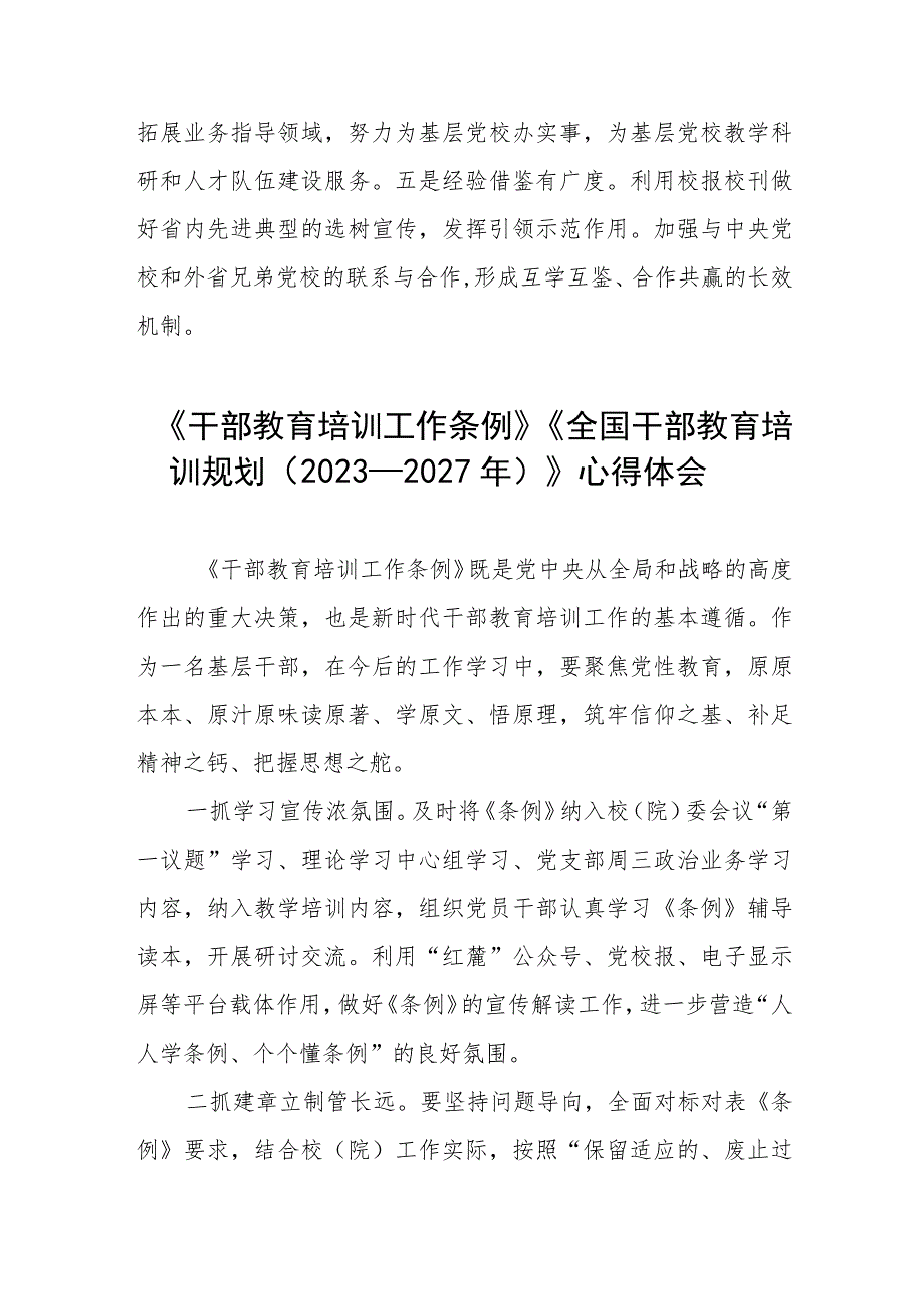 关于学习干部教育培训工作条例和全国干部教育培训规划（2023－2027年）的心得体会十篇.docx_第3页