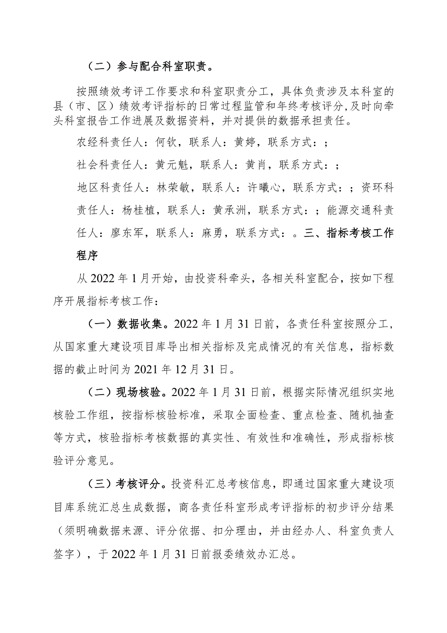 百色市发展改革委2021年度县市、区中央预算内投资项目建设绩效考评指标考核实施方案.docx_第2页