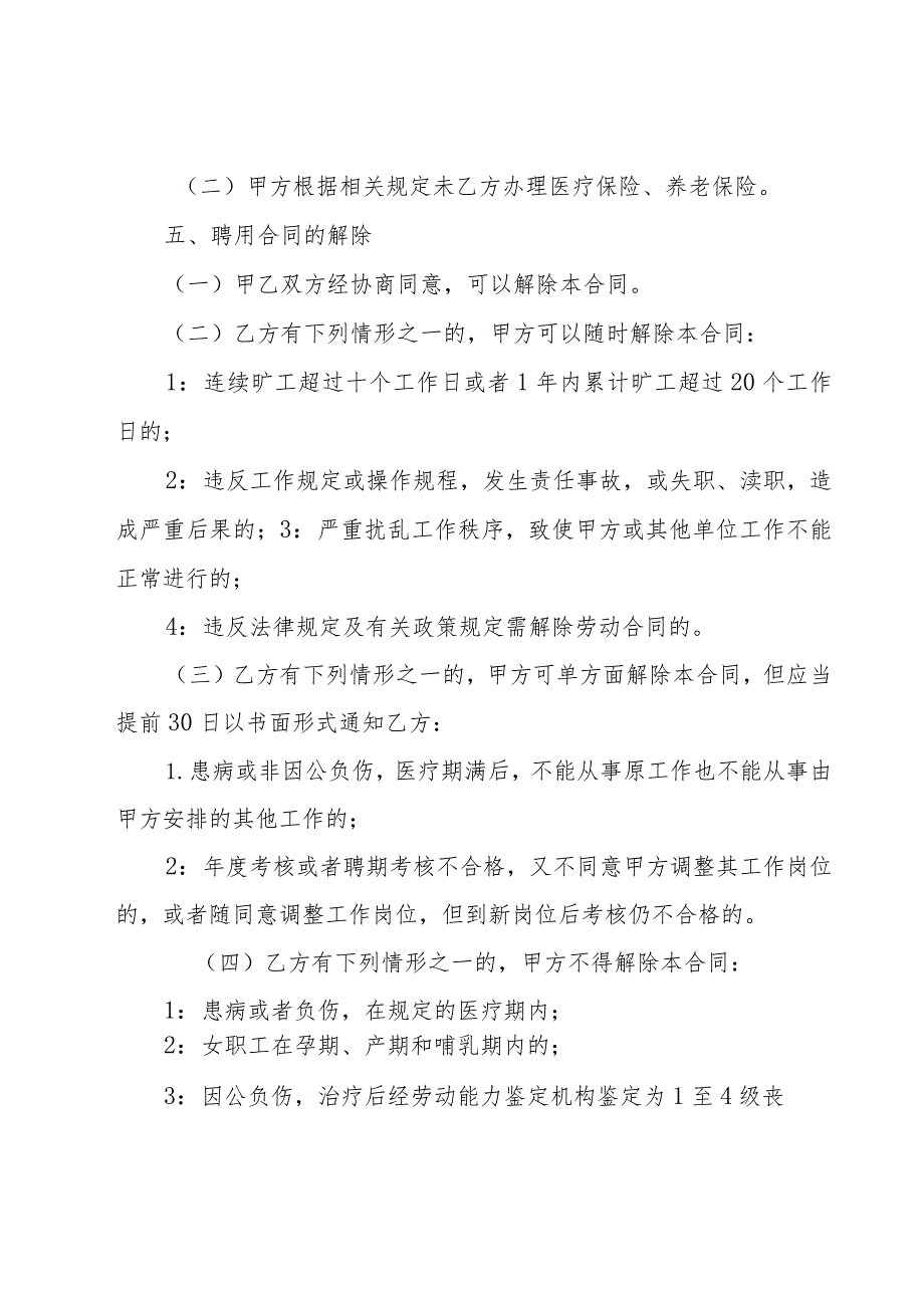 医疗聘用合同.docx_第3页