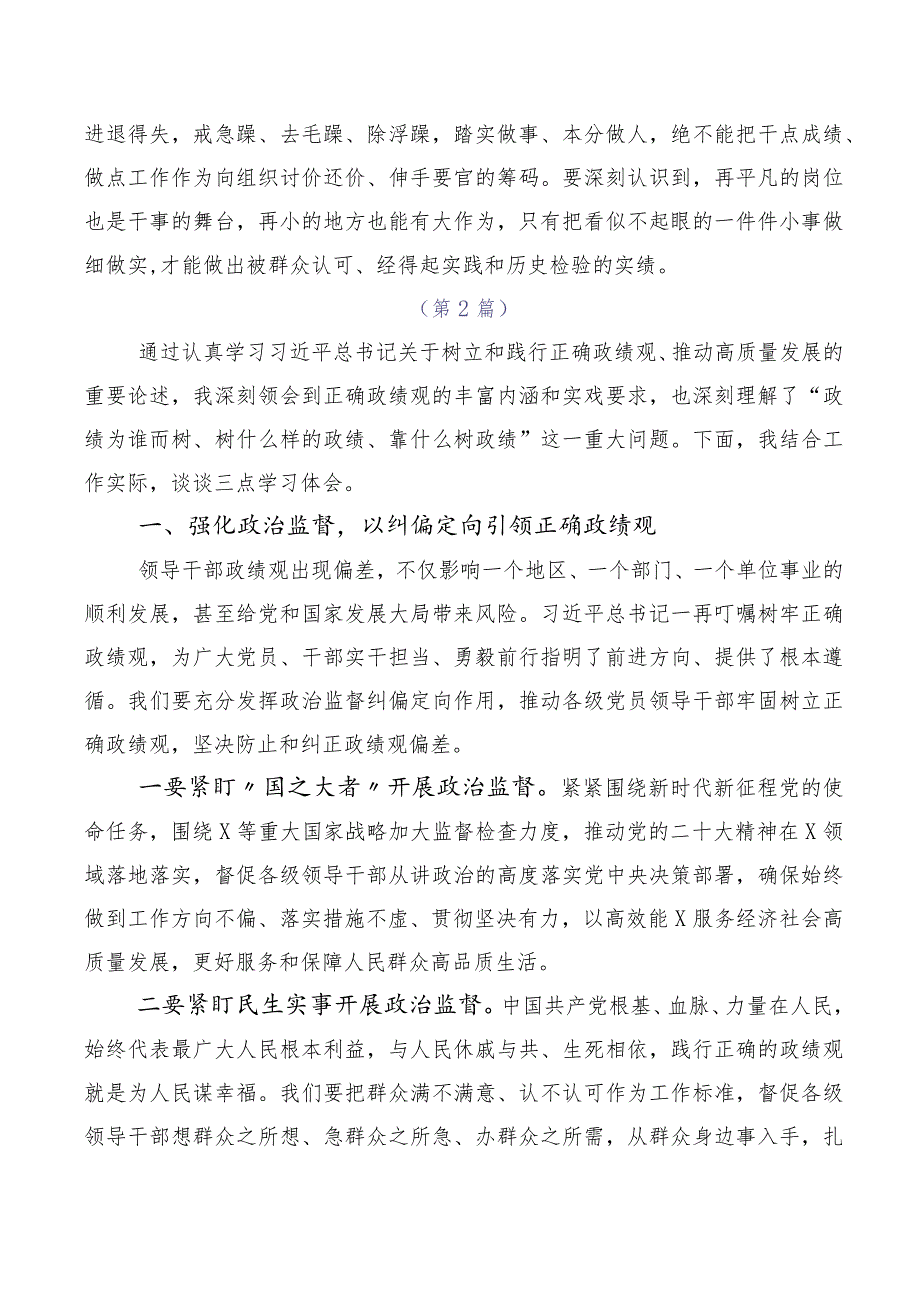 10篇2023年牢固树立和践行正确的政绩观交流研讨发言提纲.docx_第3页