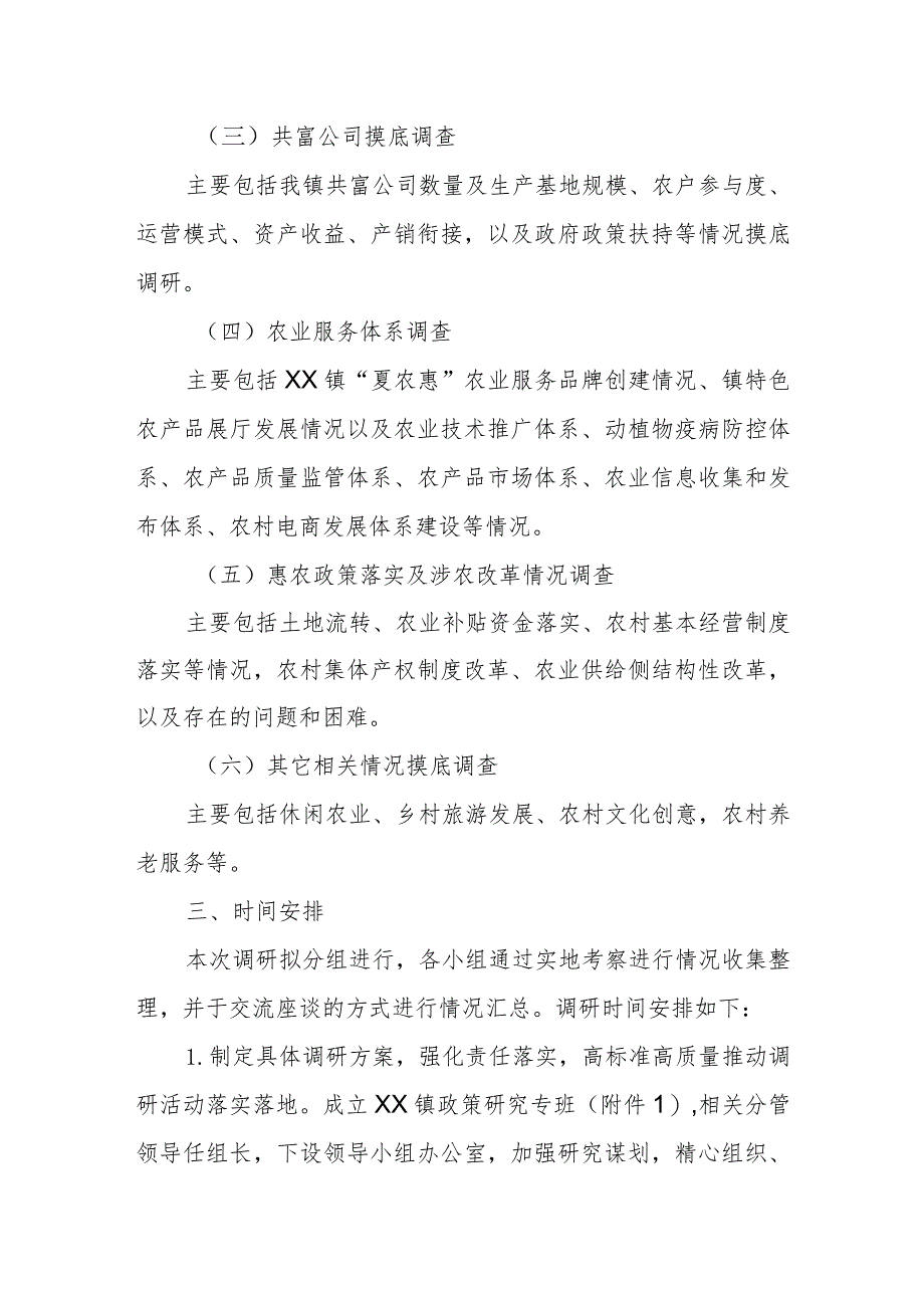 XX镇委员会关于开展产业振兴课题调研的工作方案.docx_第2页