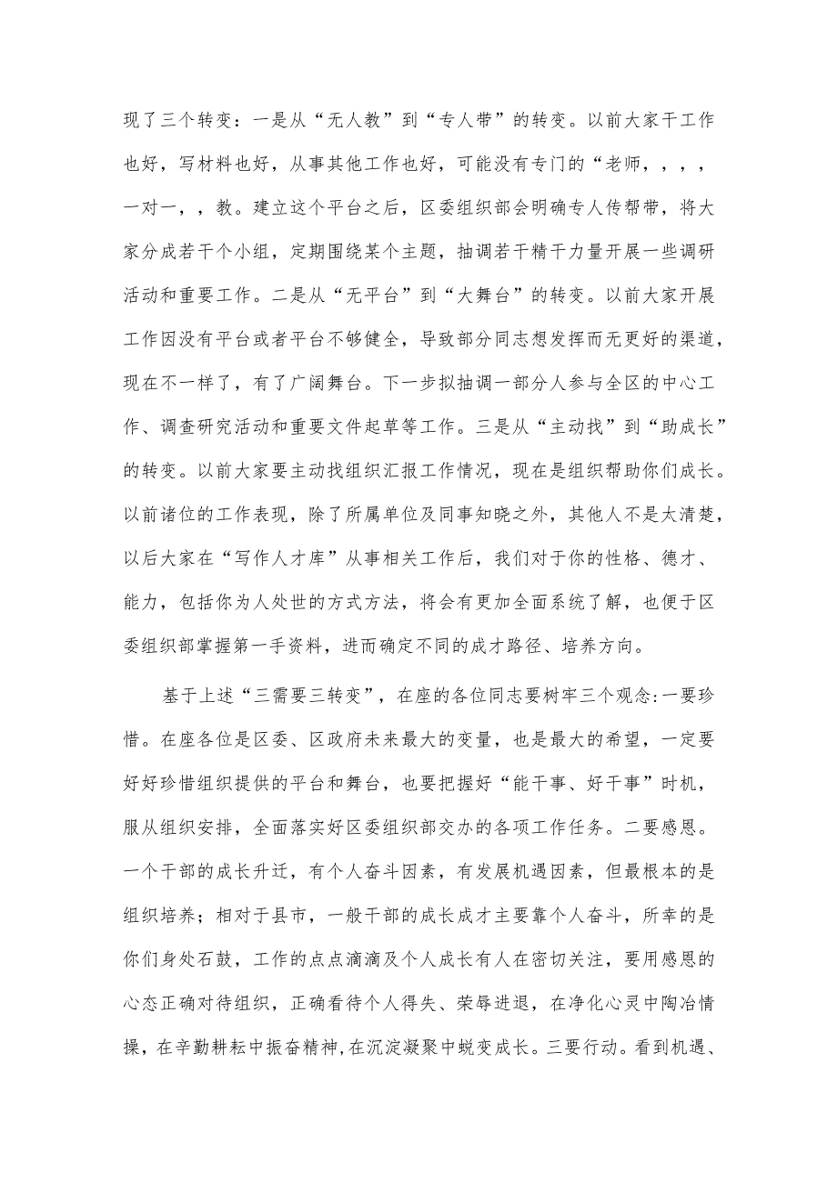 在年轻干部能力提升班上的讲话、初一年级少先队建队仪式领导讲话稿3篇.docx_第2页