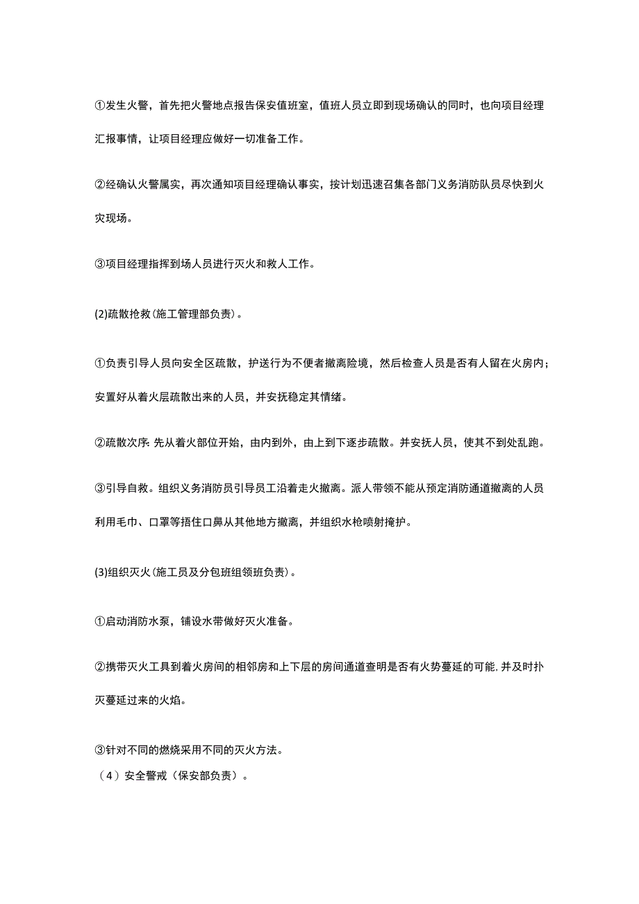 某公司消防演练计划.docx_第3页