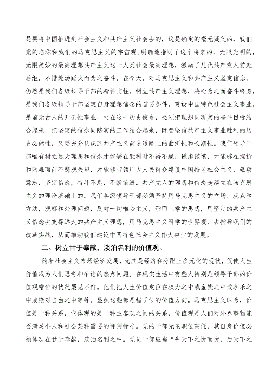 10篇汇编2023年度深入学习贯彻树牢正确的政绩观心得体会、交流发言、党课讲稿.docx_第3页