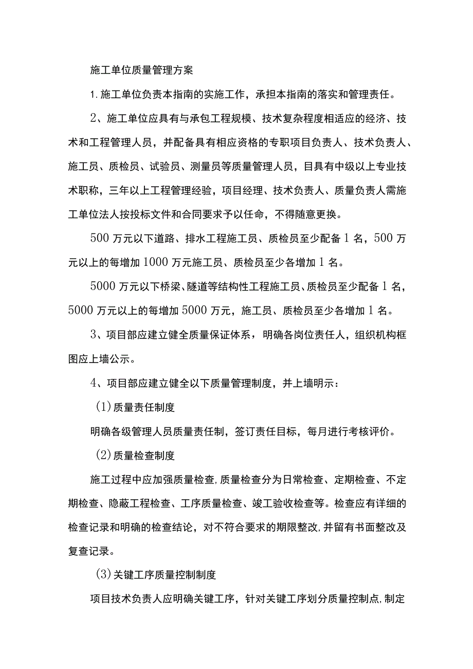 施工单位质量管理方案.docx_第1页