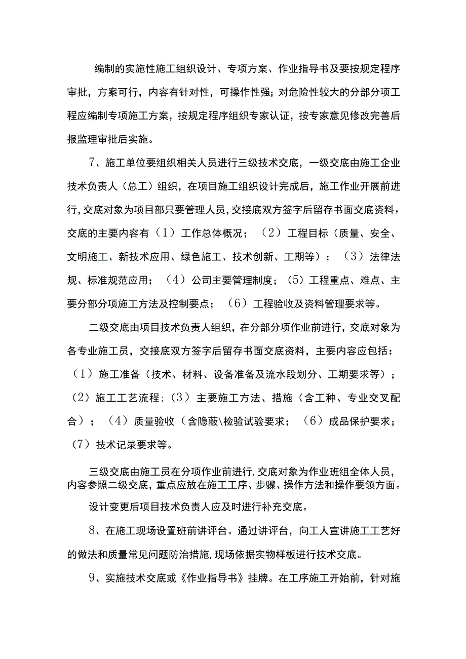 施工单位质量管理方案.docx_第3页