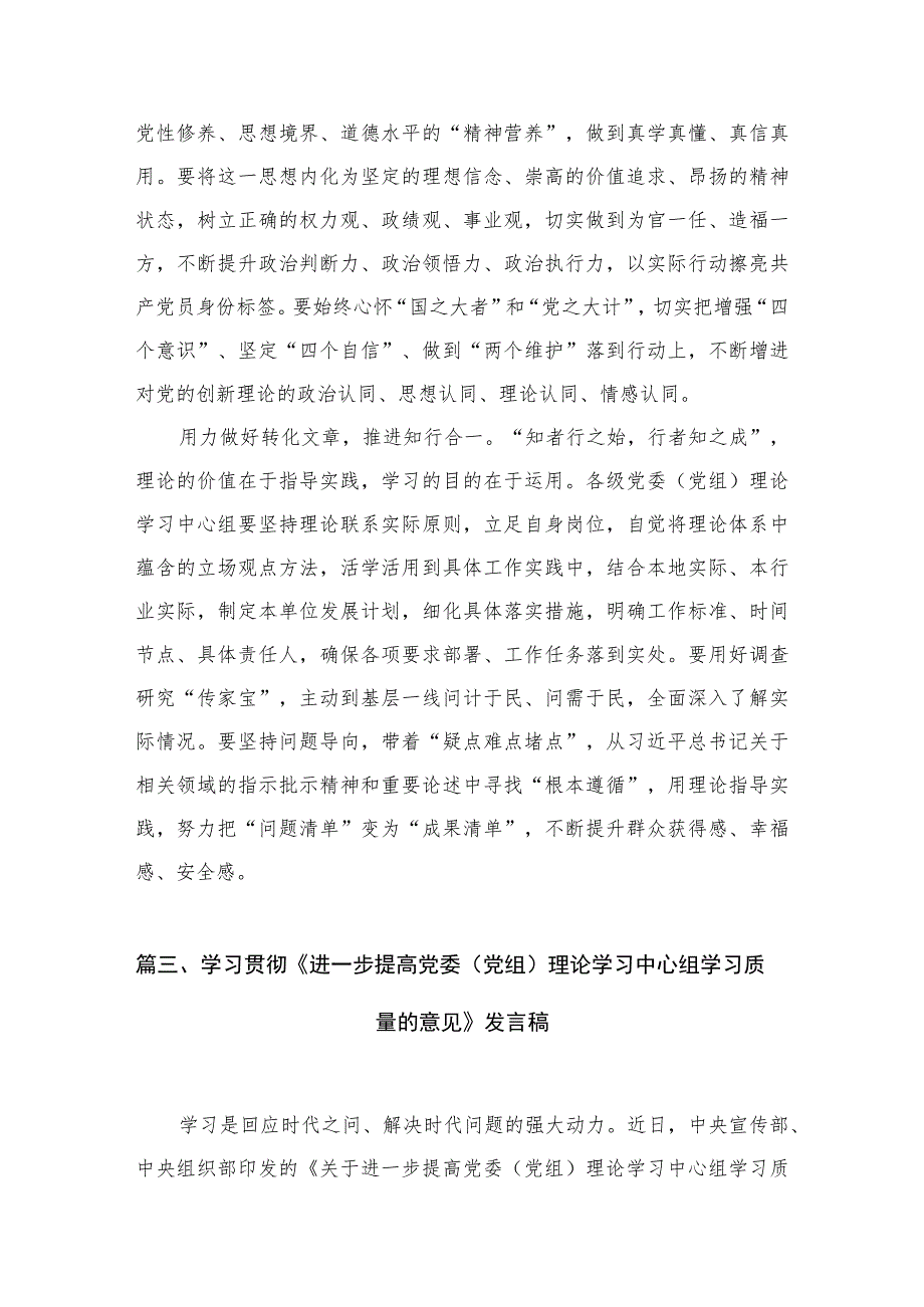 2023《关于进一步提高党委（党组）理论学习中心组学习质量的意见》学习心得体会【九篇精选】供参考.docx_第1页