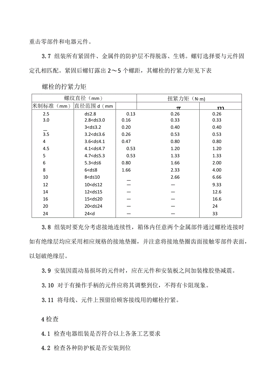 XX电力设备有限公司XX电器元件装配工艺（2023年）.docx_第2页