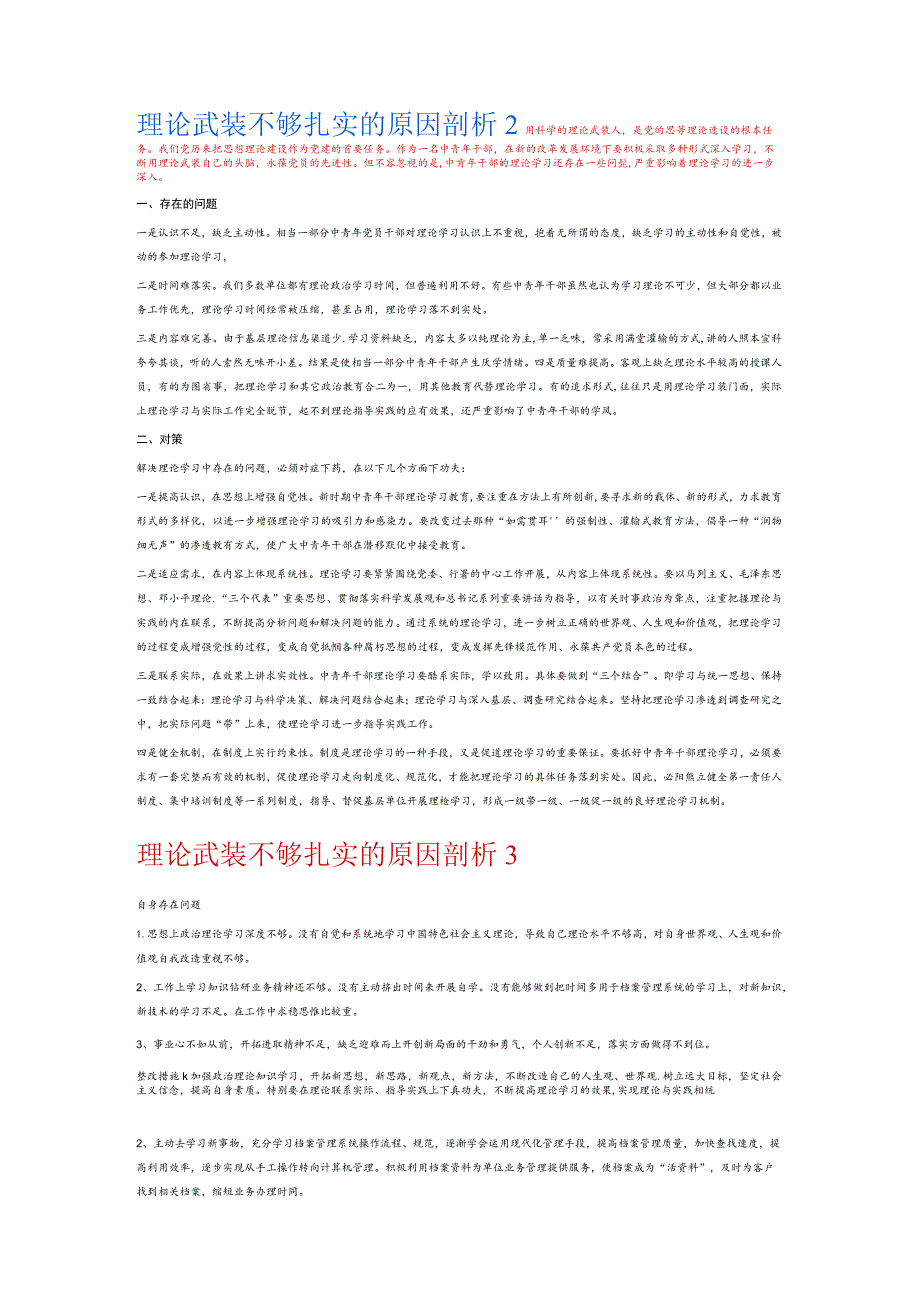 理论武装不够扎实的原因剖析6篇.docx_第2页