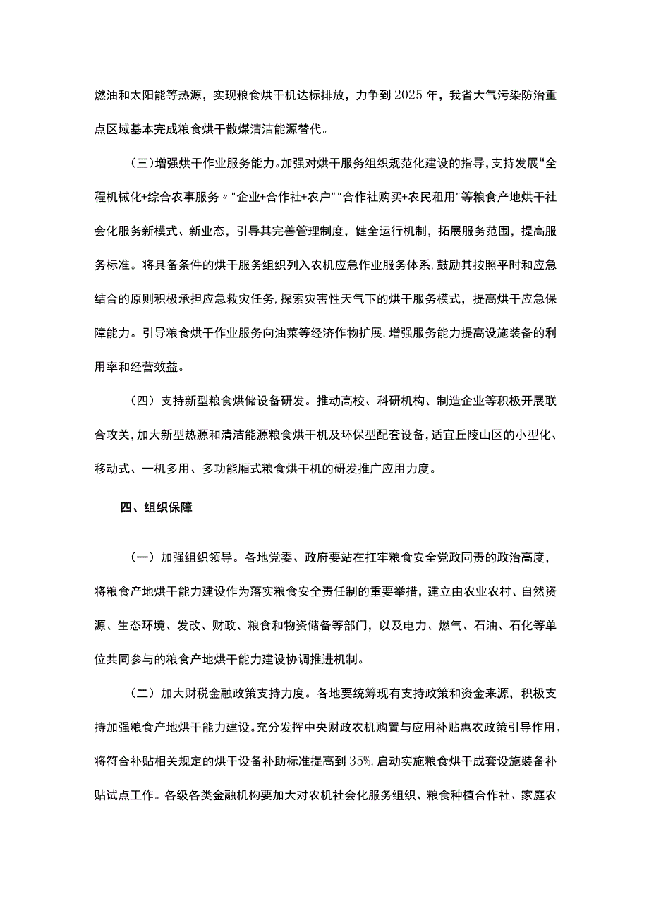 云南省加快粮食产地烘干能力建设实施方案-全文及解读.docx_第3页