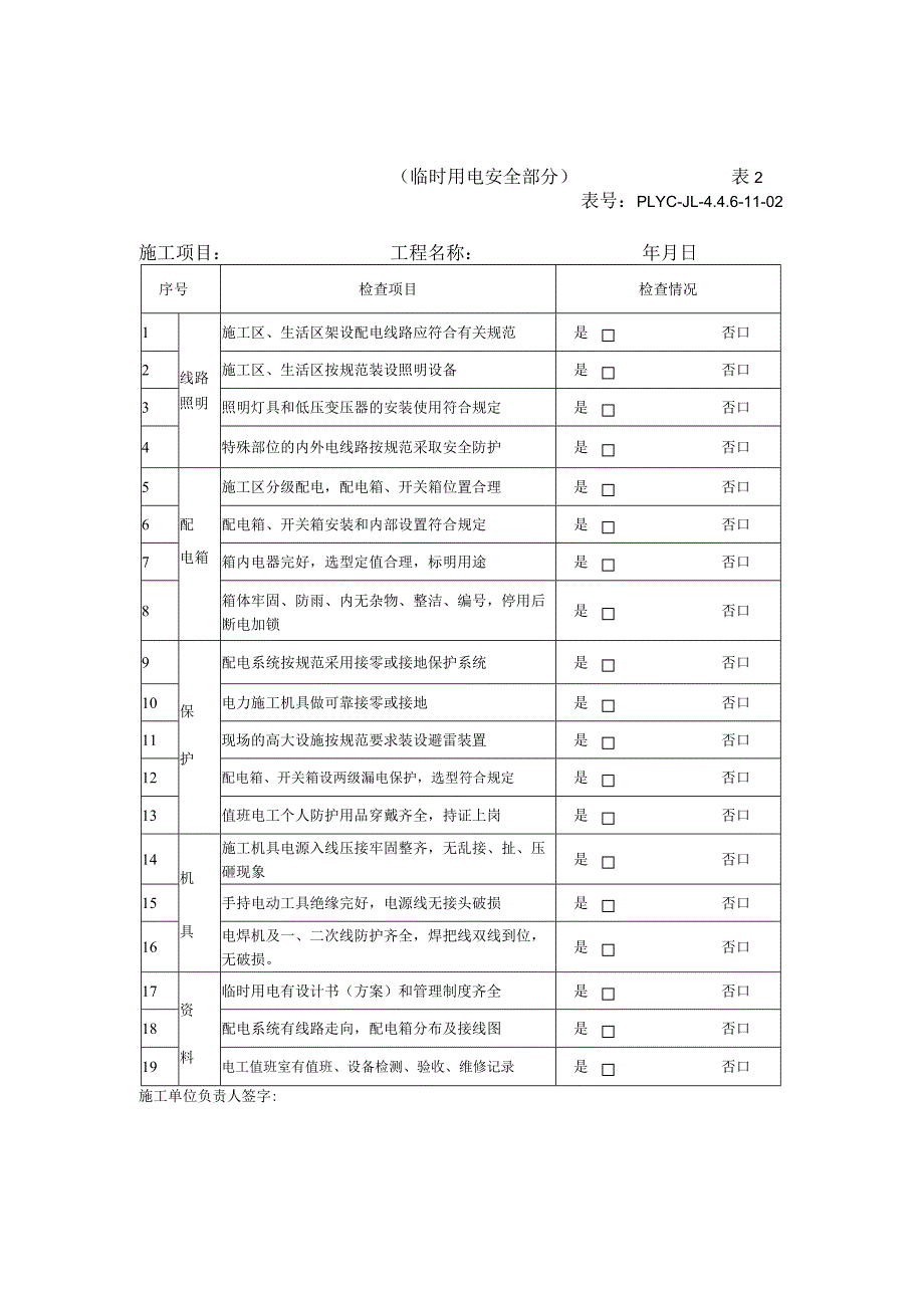 建设项目三同时管理程序(记录).docx_第2页