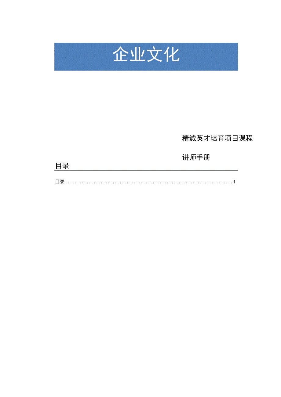 企业文化培训讲师手册.docx_第2页